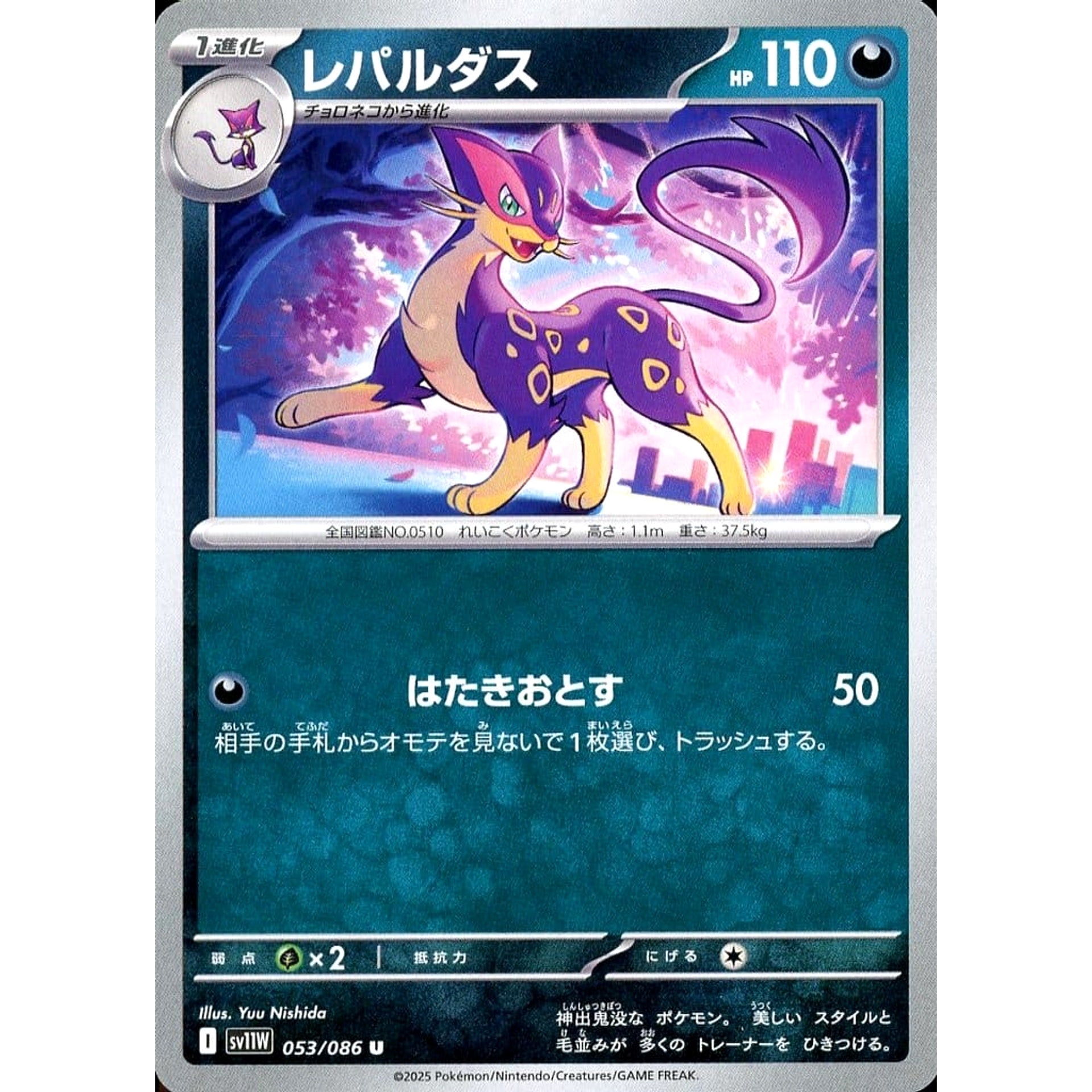 Pokemon Liepard U 053/086 SV11W White Flare Japanese Pokemon Card [USED]
