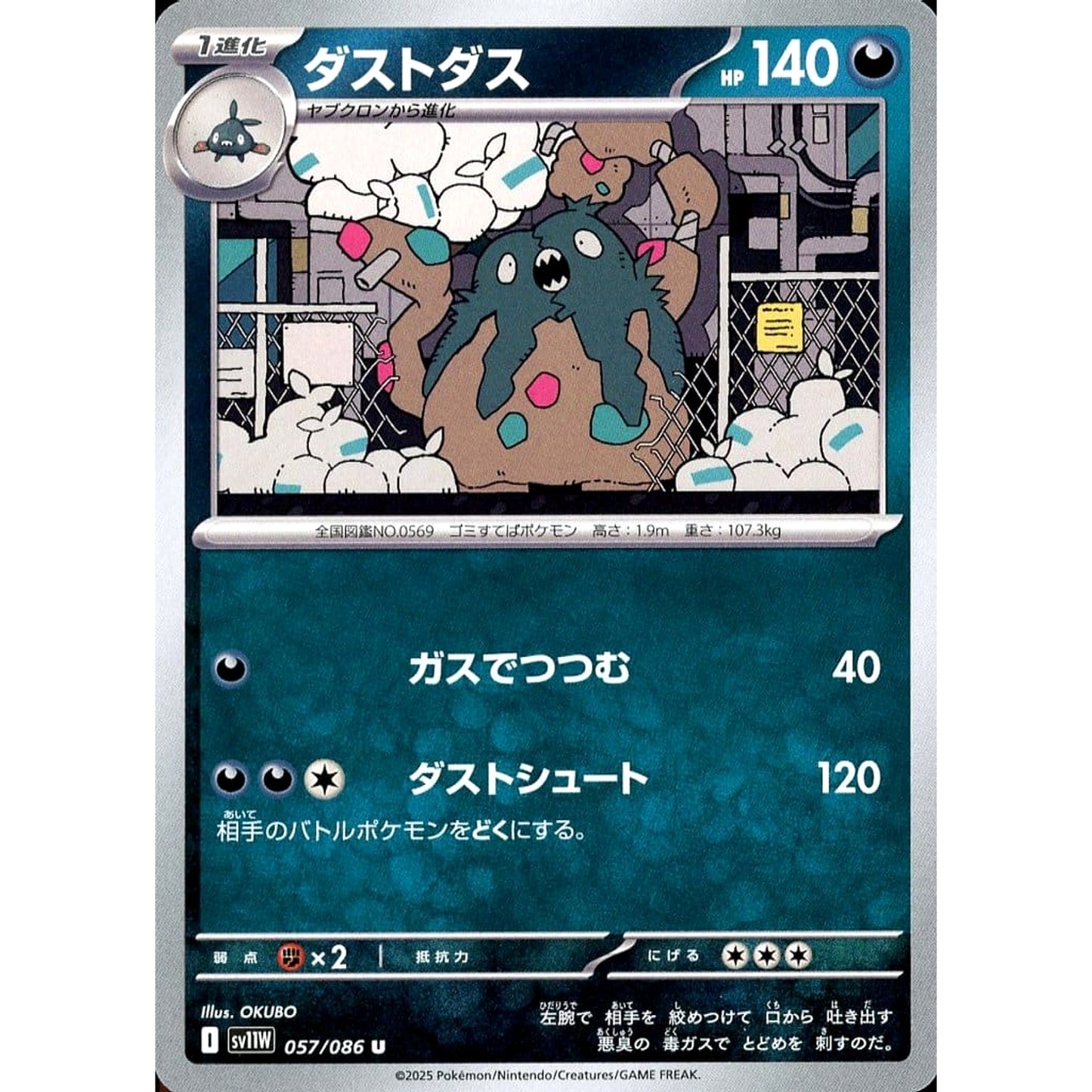 Pokemon Garbodor U 057/086 SV11W White Flare Japanese Pokemon Card [USED]