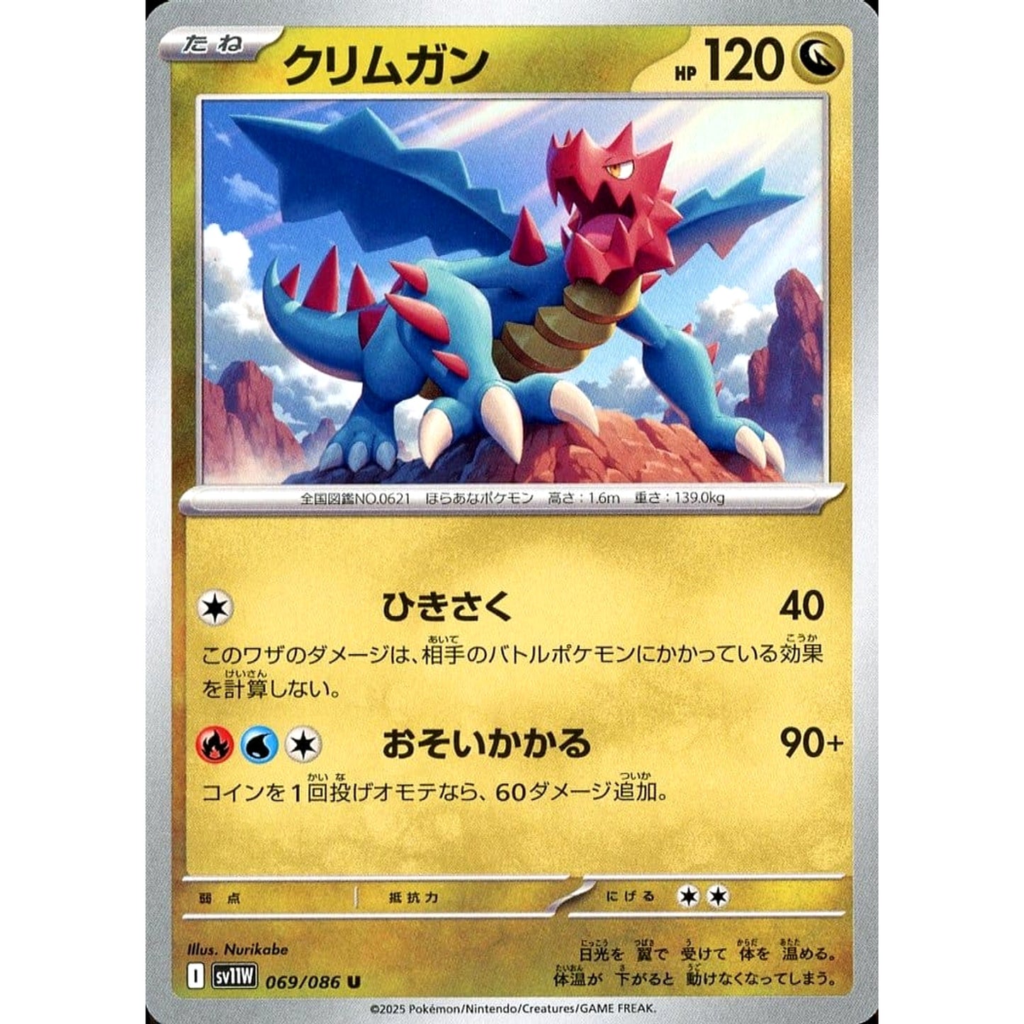 Pokemon Druddigon U 069/086 SV11W White Flare Japanese Pokemon Card [USED]