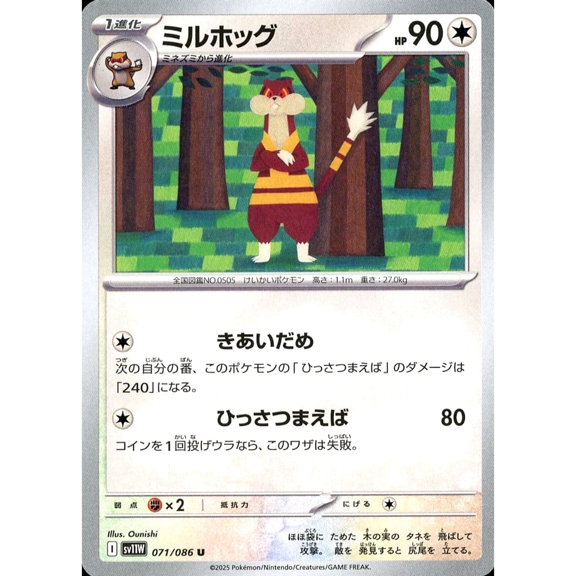 Pokemon Watchog U 071/086 SV11W White Flare Japanese Pokemon Card [USED]