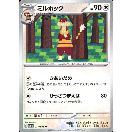 Pokemon Watchog U 071/086 SV11W White Flare Japanese Pokemon Card [USED]