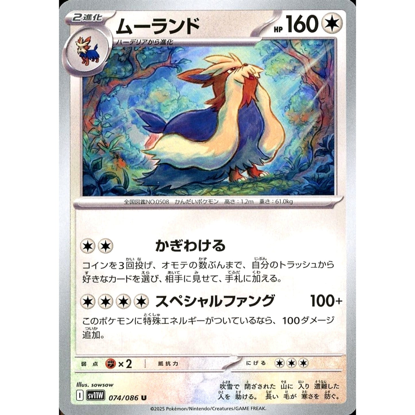 Pokemon Stoutland U 074/086 SV11W White Flare Japanese Pokemon Card [USED]