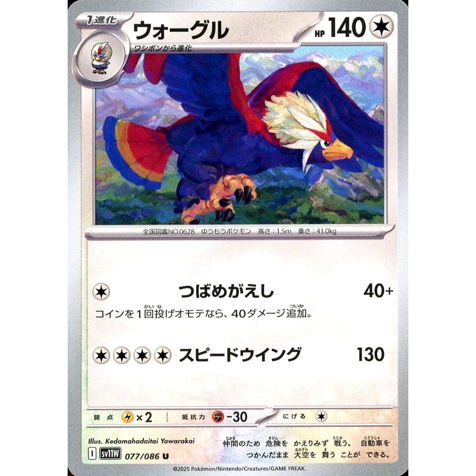 Pokemon Braviary U 077/086 SV11W White Flare Japanese Pokemon Card [USED]