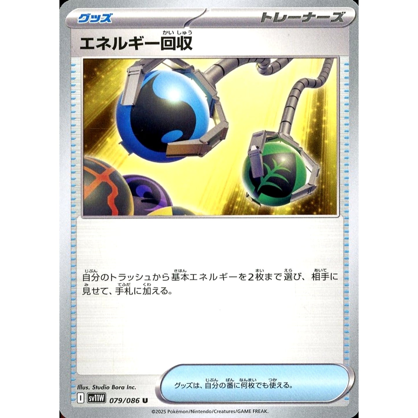 Pokemon Energy Retrieval U 079/086 SV11W White Flare Japanese Pokemon Card [USED]