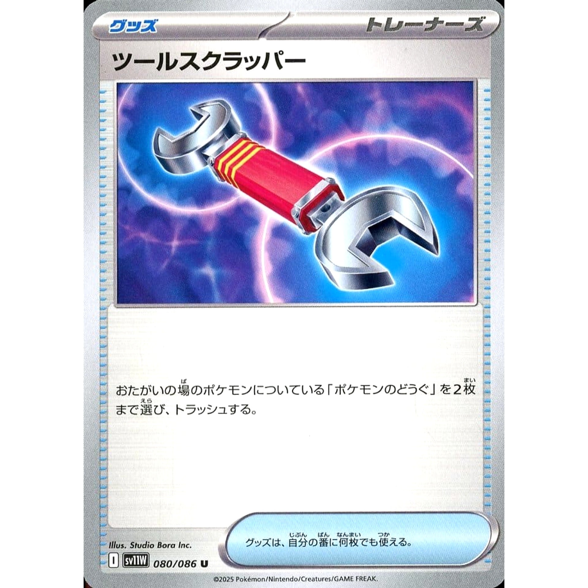 Pokemon Tool Scrapper U 080/086 SV11W White Flare Japanese Pokemon Card [USED]