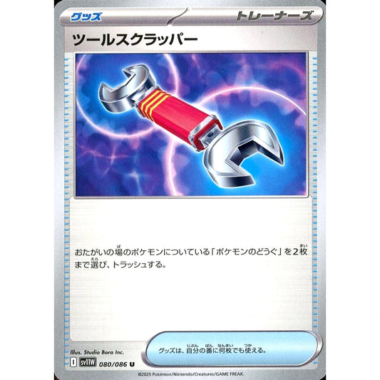 Pokemon Tool Scrapper U 080/086 SV11W White Flare Japanese Pokemon Card [USED]