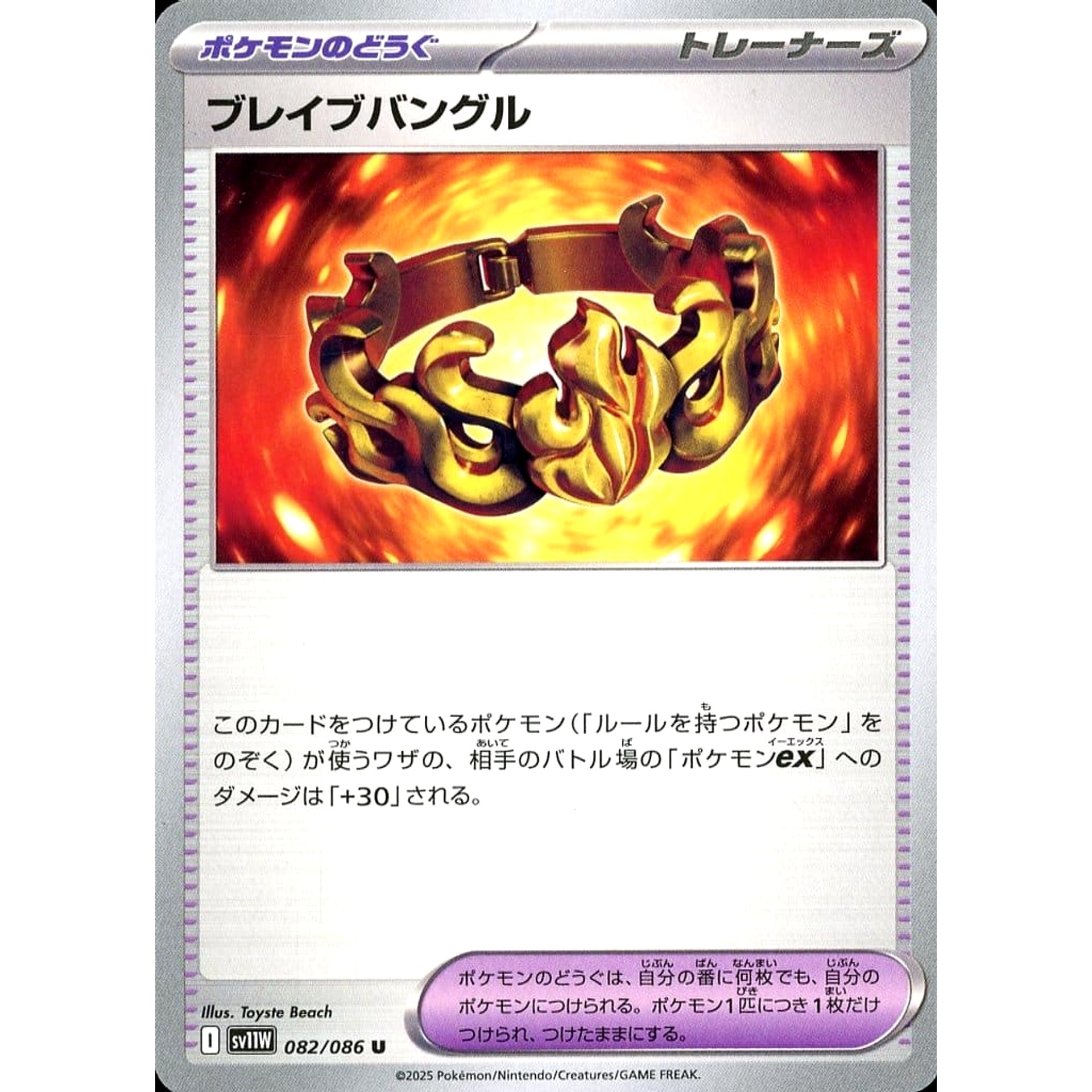 Pokemon Brave Bangle U 082/086 SV11W White Flare Japanese Pokemon Card [USED]