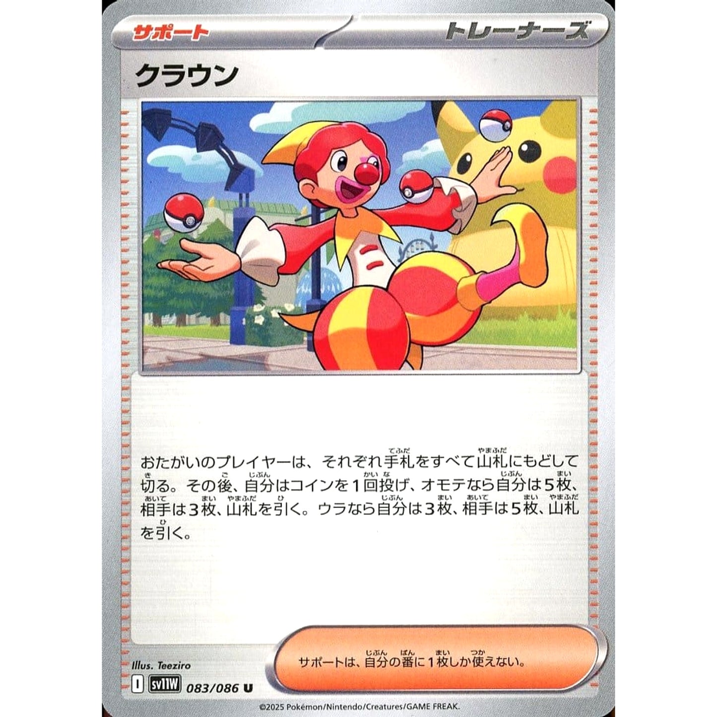 Pokemon Harlequin U 083/086 SV11W White Flare Japanese Pokemon Card [USED]