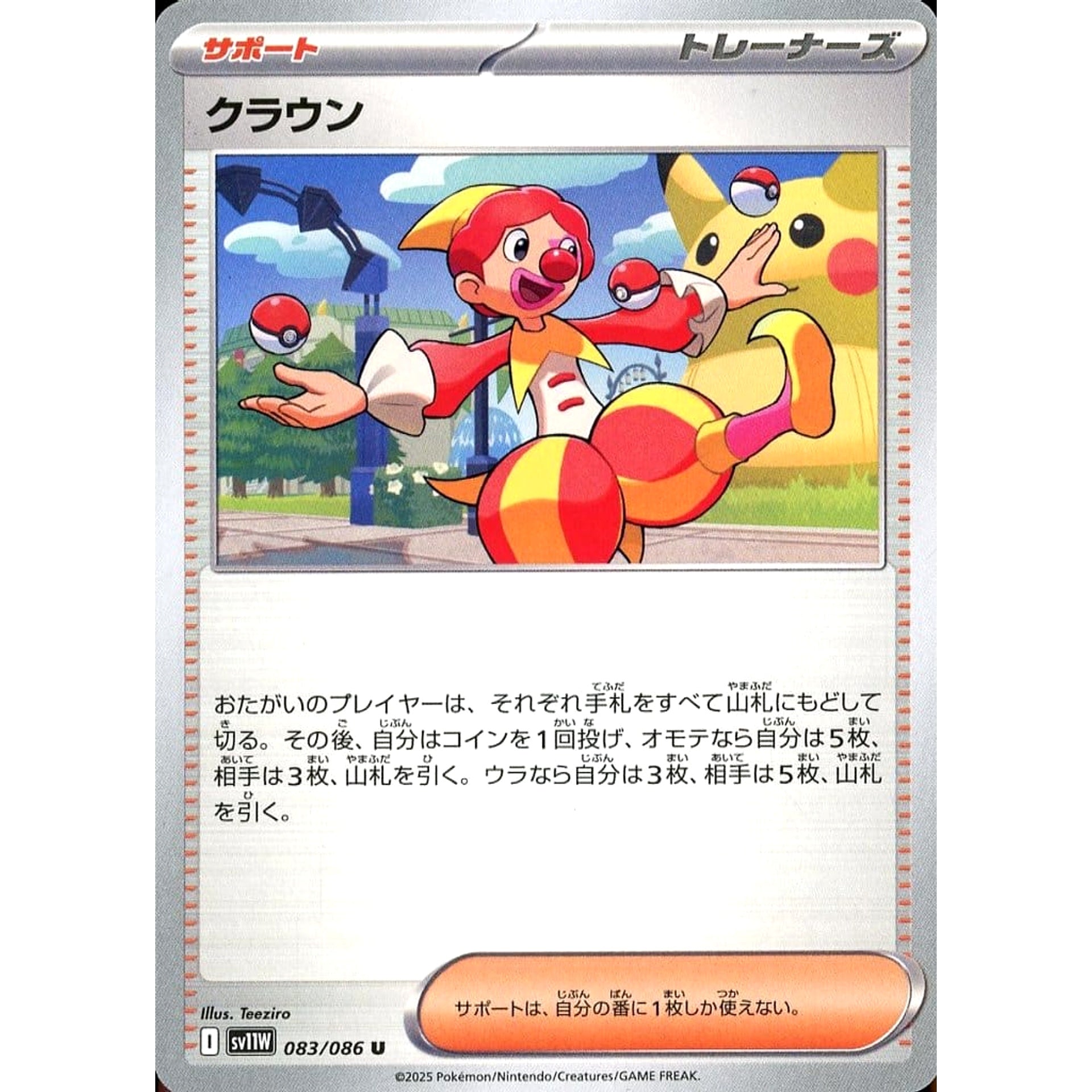 Pokemon Harlequin U 083/086 SV11W White Flare Japanese Pokemon Card [USED]