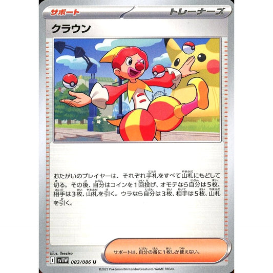 Pokemon Harlequin U 083/086 SV11W White Flare Japanese Pokemon Card [USED]