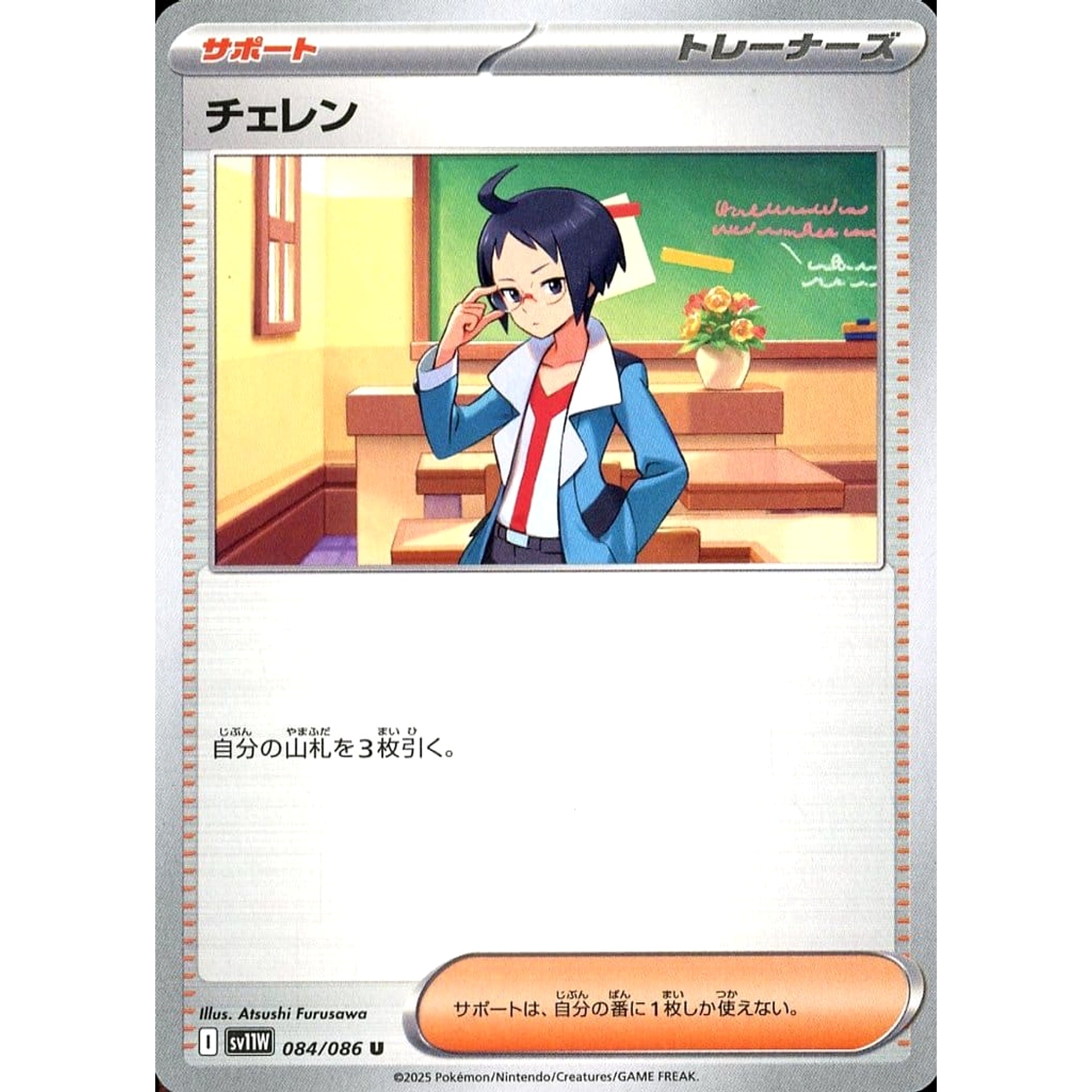 Pokemon Cheren U 084/086 SV11W White Flare Japanese Pokemon Card [USED]