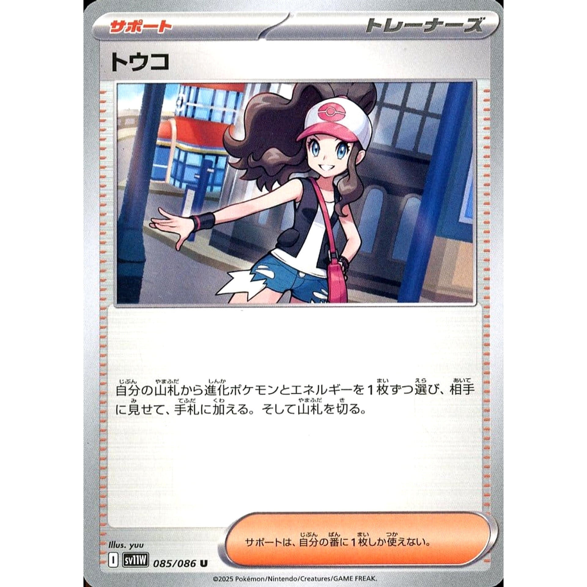 Pokemon Hilda U 085/086 SV11W White Flare Japanese Pokemon Card [USED]