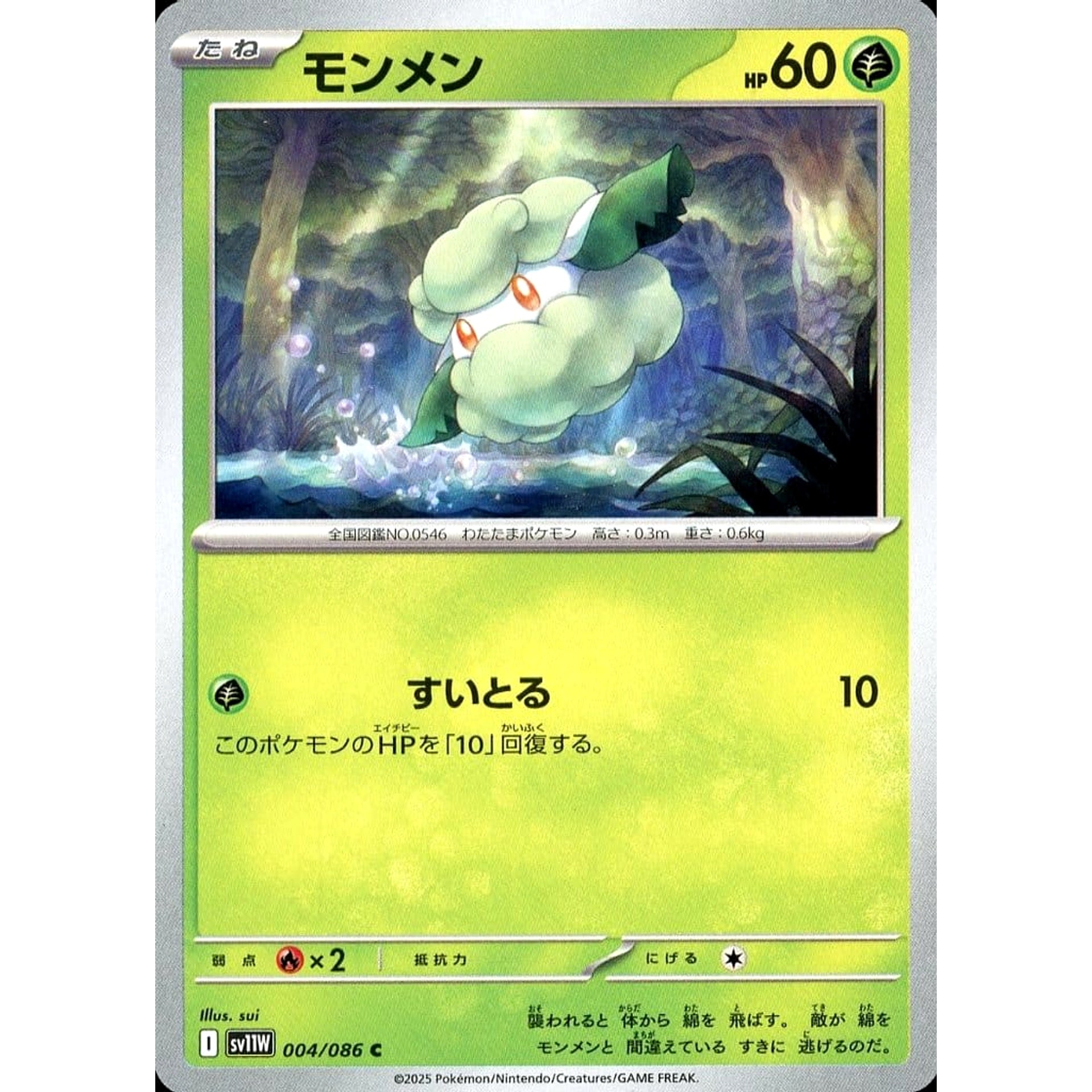 Pokemon Cottonee C 004/086 SV11W White Flare Japanese Pokemon Card [USED]