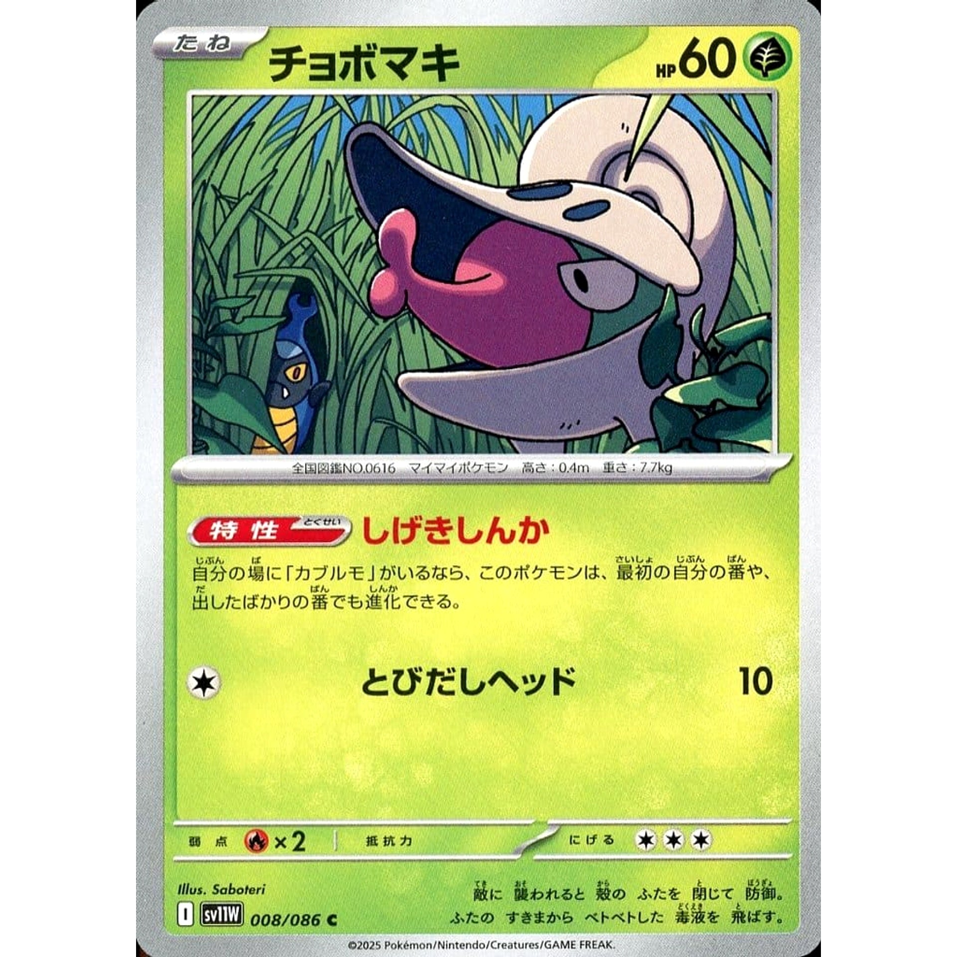 Pokemon Shelmet C 008/086 SV11W White Flare Japanese Pokemon Card [USED]