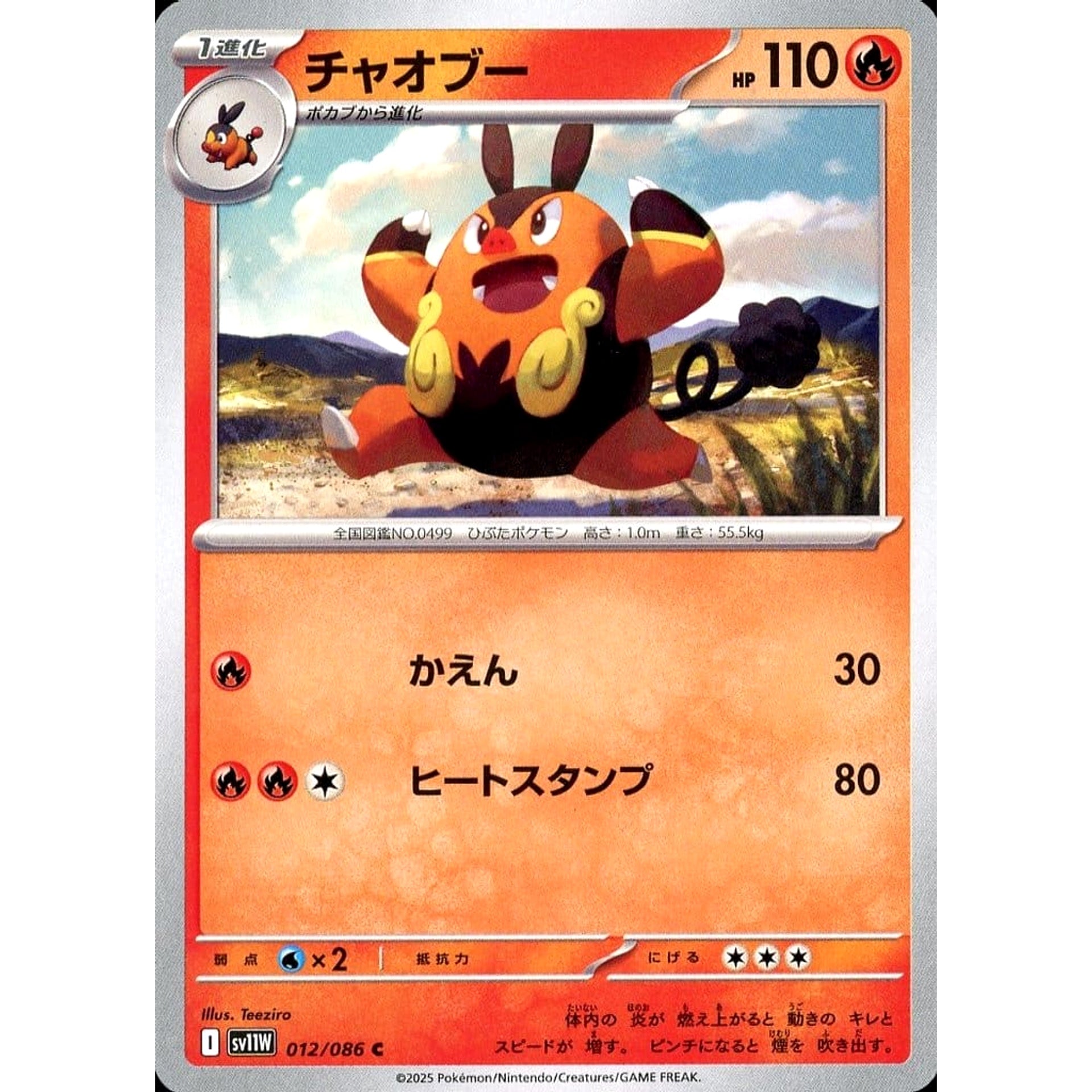 Pokemon Pignite C 012/086 SV11W White Flare Japanese Pokemon Card [USED]