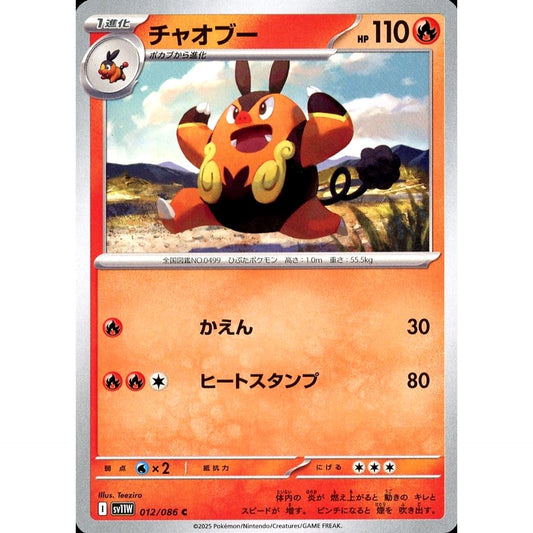 Pokemon Pignite C 012/086 SV11W White Flare Japanese Pokemon Card [USED]