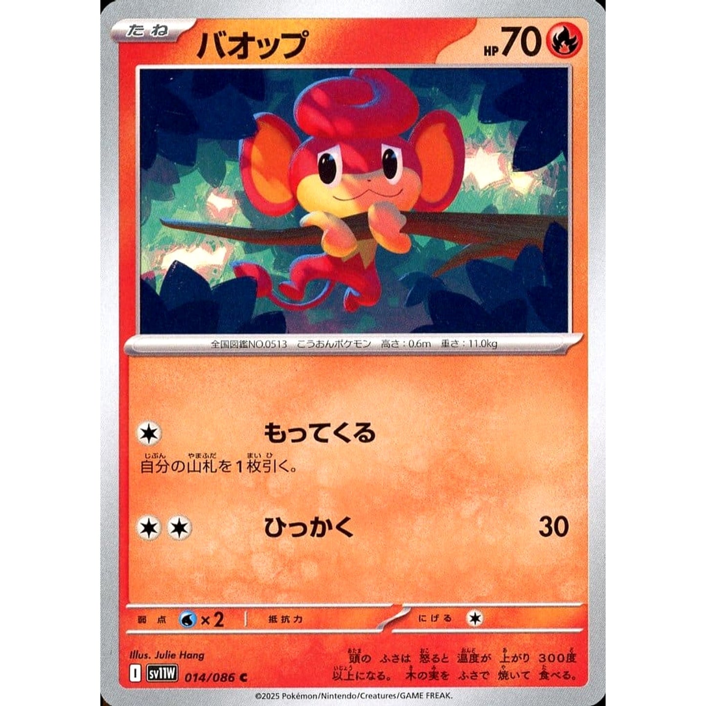 Pokemon Pansear C 014/086 SV11W White Flare Japanese Pokemon Card [USED]