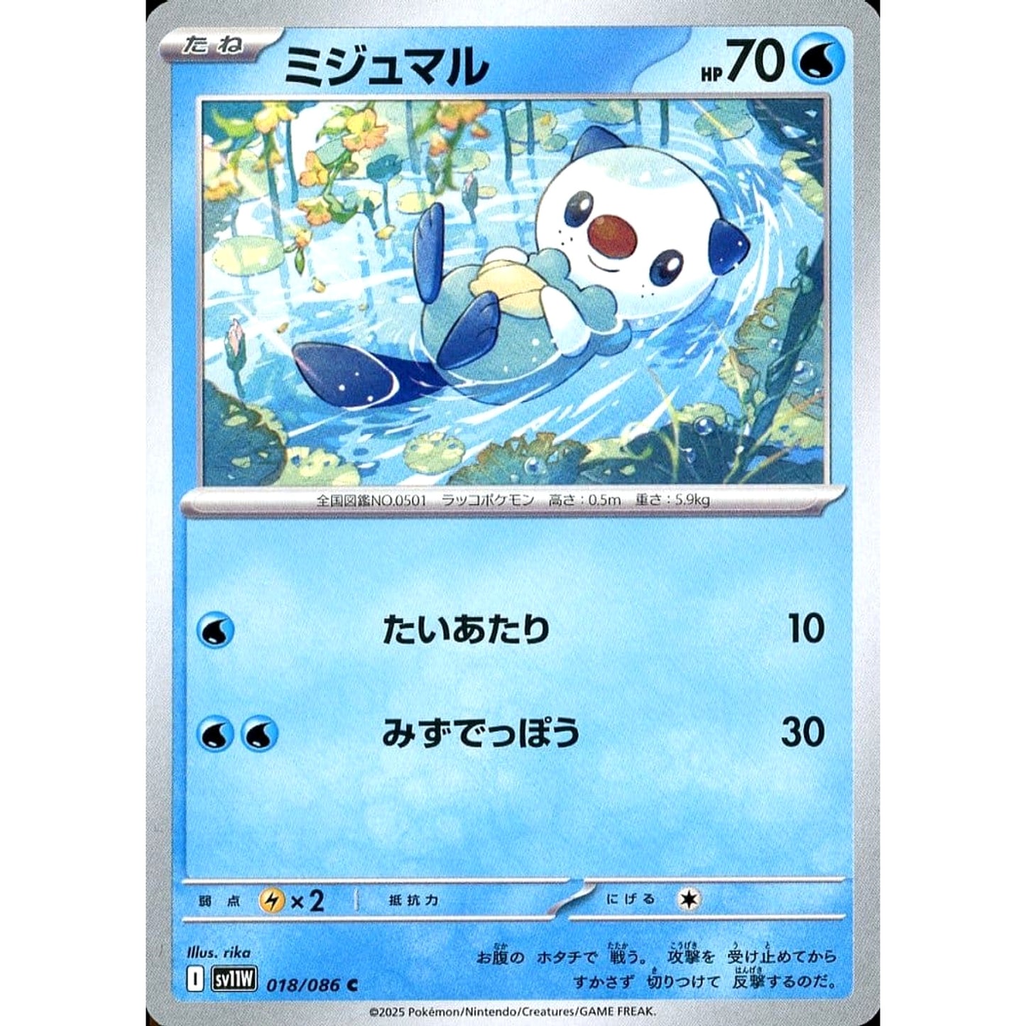 Pokemon Oshawott C 018/086 SV11W White Flare Japanese Pokemon Card [USED]