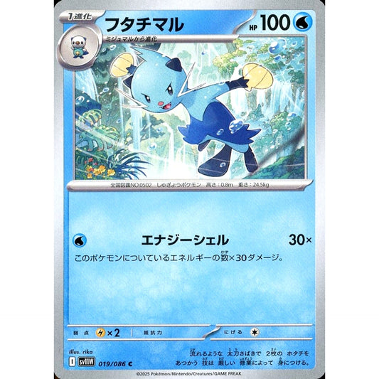 Pokemon Dewott C 019/086 SV11W White Flare Japanese Pokemon Card [USED]