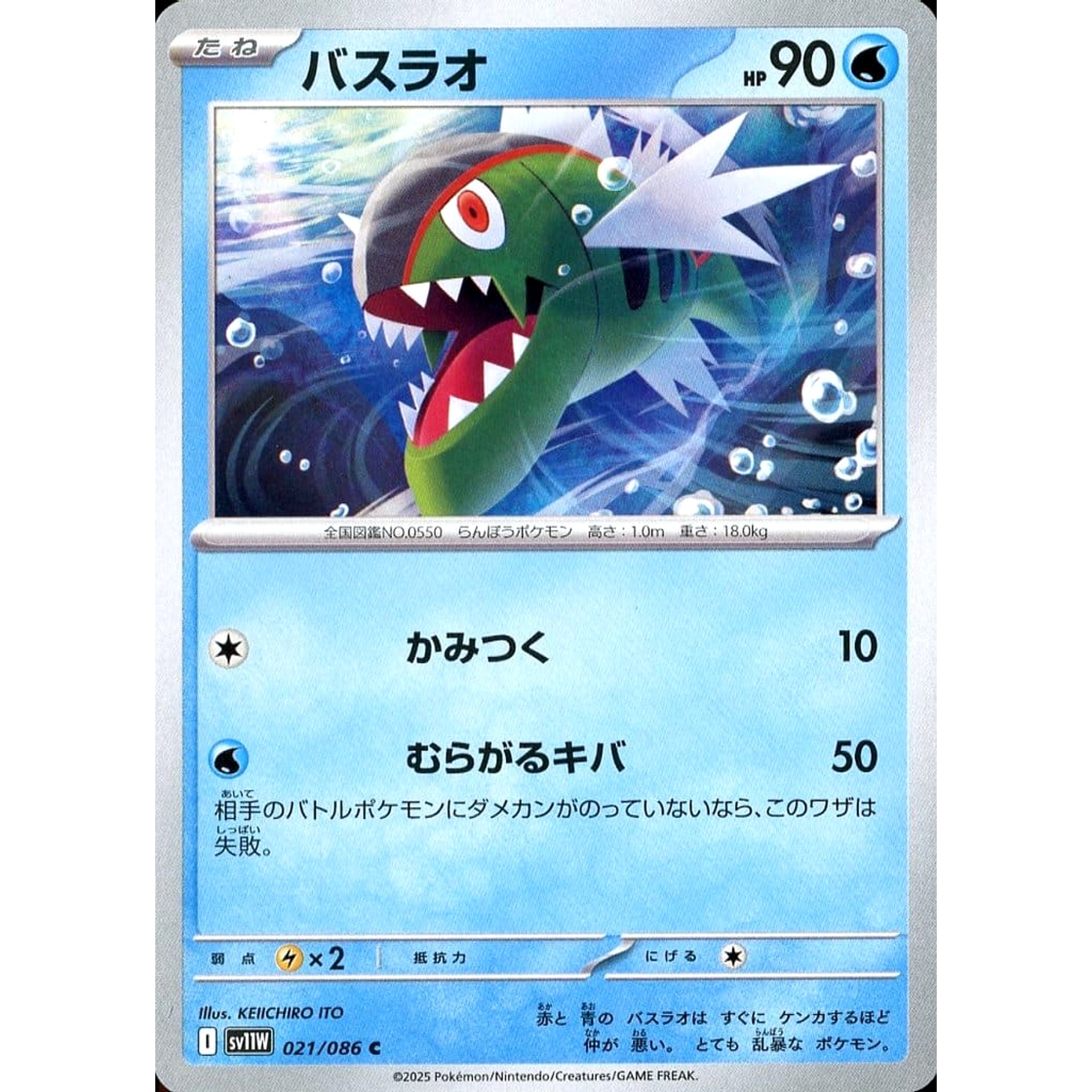 Pokemon Basculin C 021/086 SV11W White Flare Japanese Pokemon Card [USED]