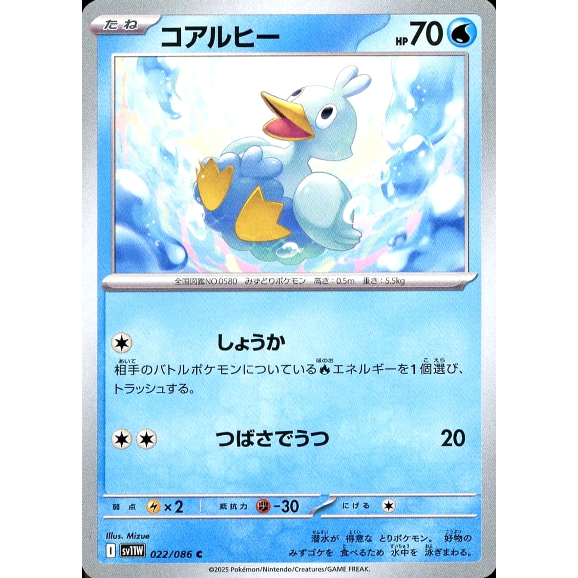 Pokemon Ducklett C 022/086 SV11W White Flare Japanese Pokemon Card [USED]