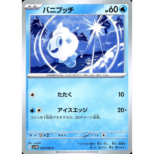 Pokemon Vanillite C 024/086 SV11W White Flare Japanese Pokemon Card [USED]