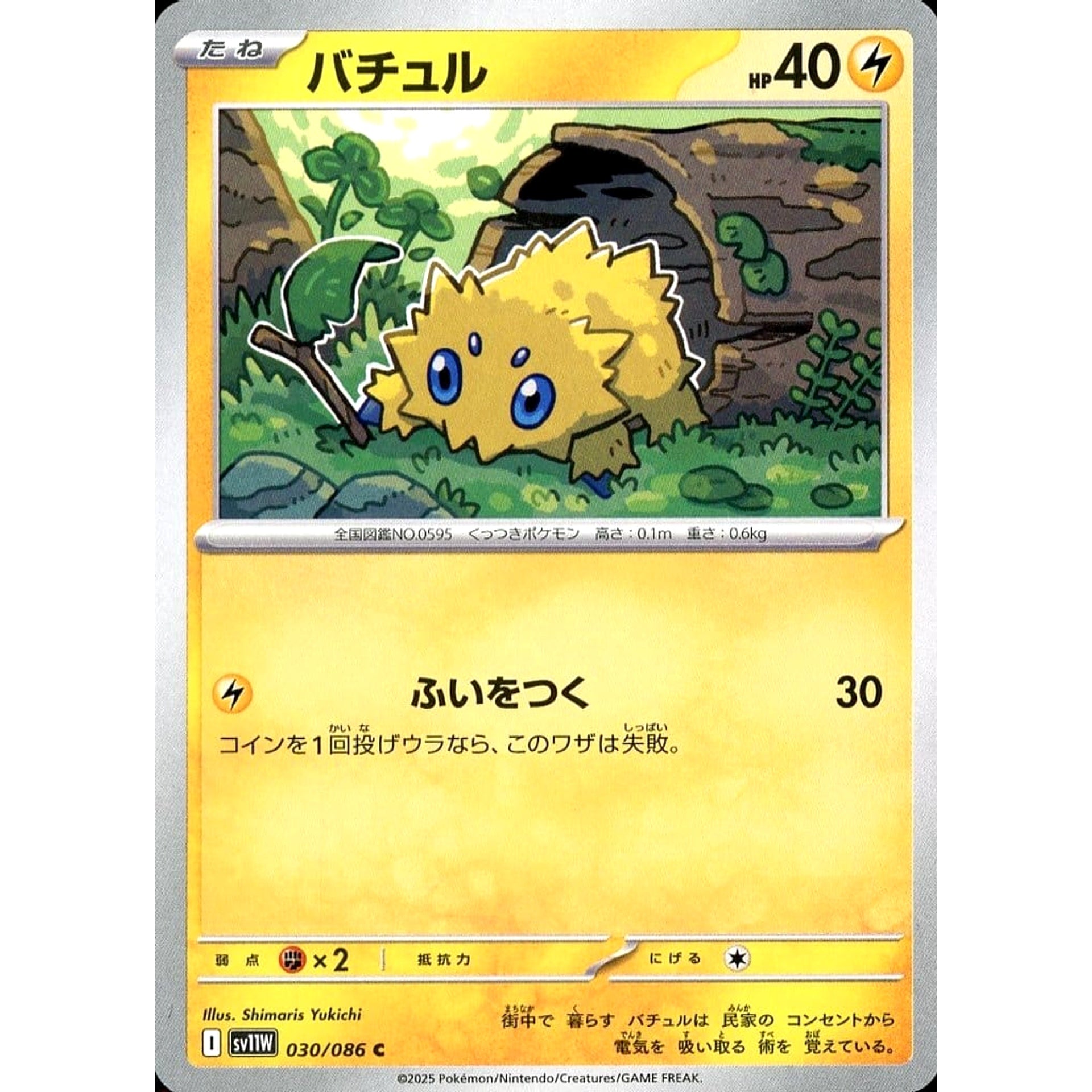 Pokemon Joltik C 030/086 SV11W White Flare Japanese Pokemon Card [USED]