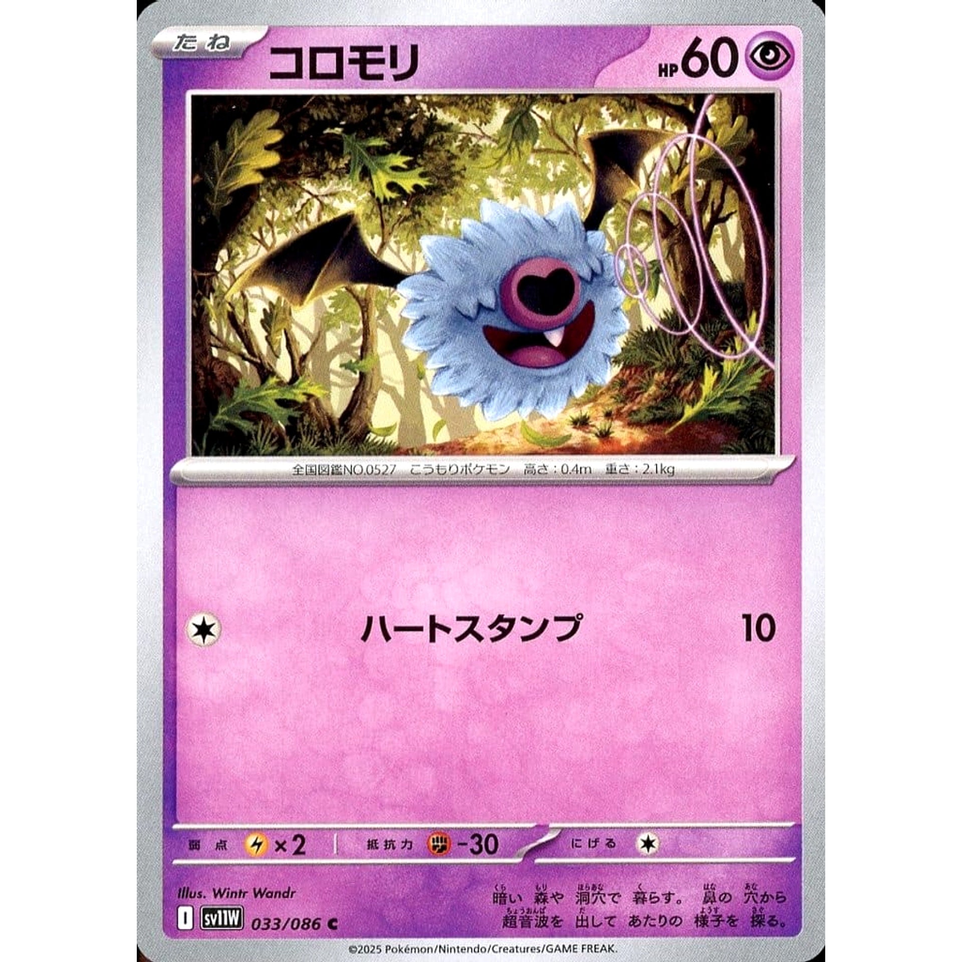 Pokemon Woobat C 033/086 SV11W White Flare Japanese Pokemon Card [USED]