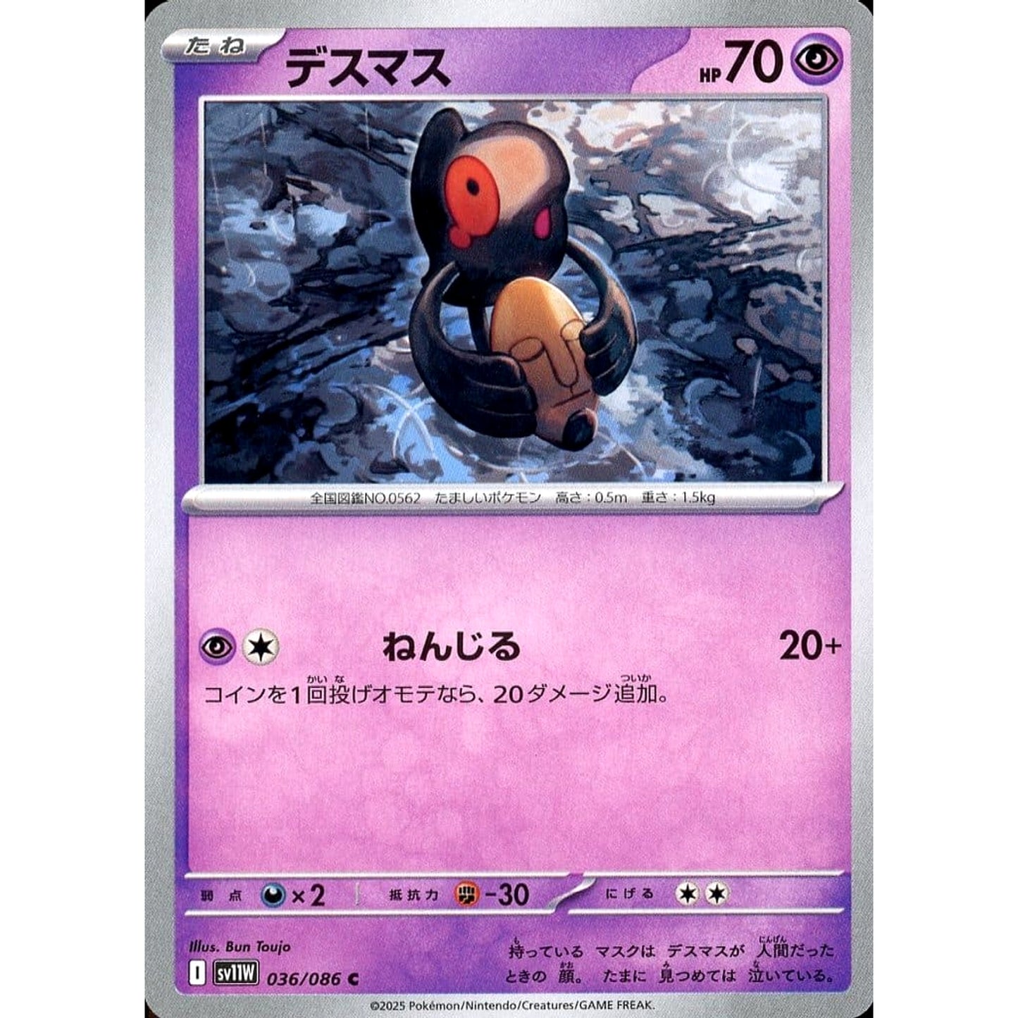 Pokemon Yamask C 036/086 SV11W White Flare Japanese Pokemon Card [USED]