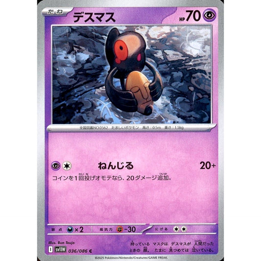 Pokemon Yamask C 036/086 SV11W White Flare Japanese Pokemon Card [USED]