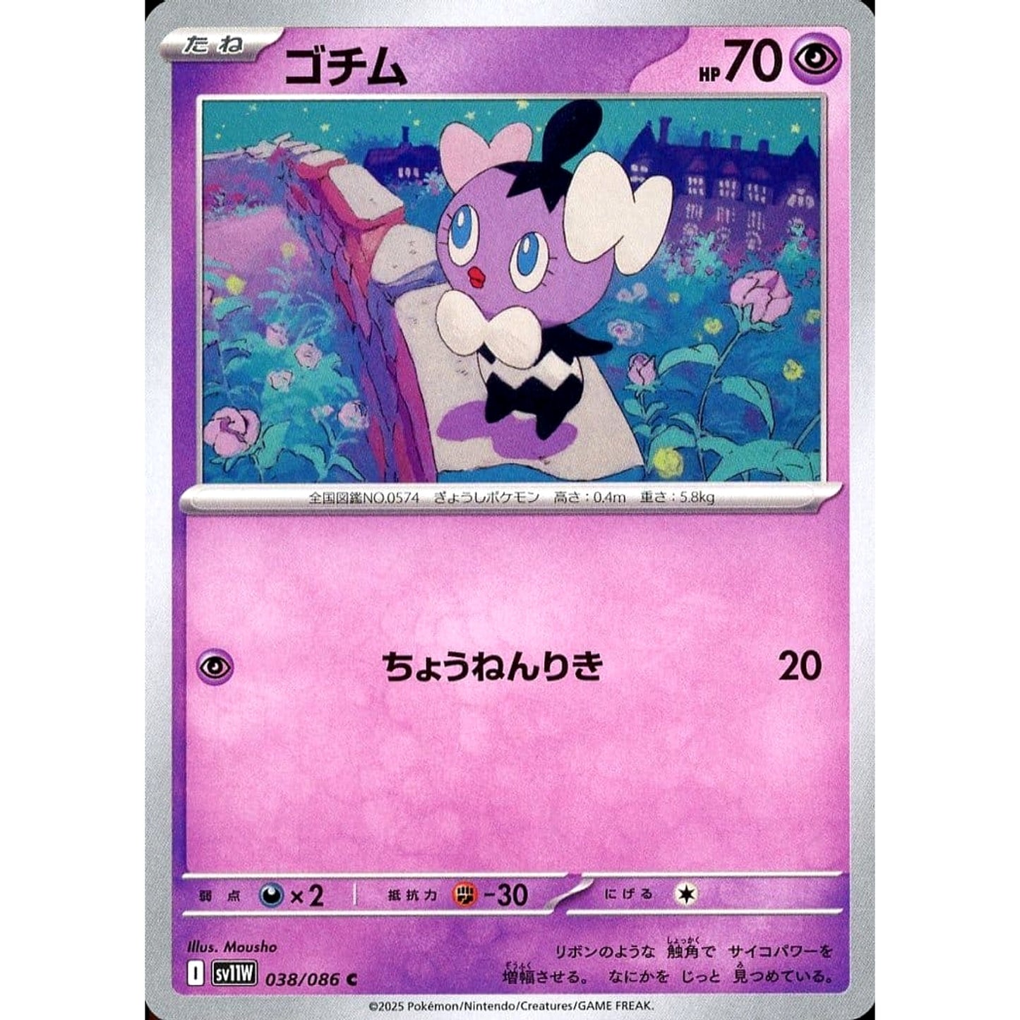 Pokemon Gothita C 038/086 SV11W White Flare Japanese Pokemon Card [USED]