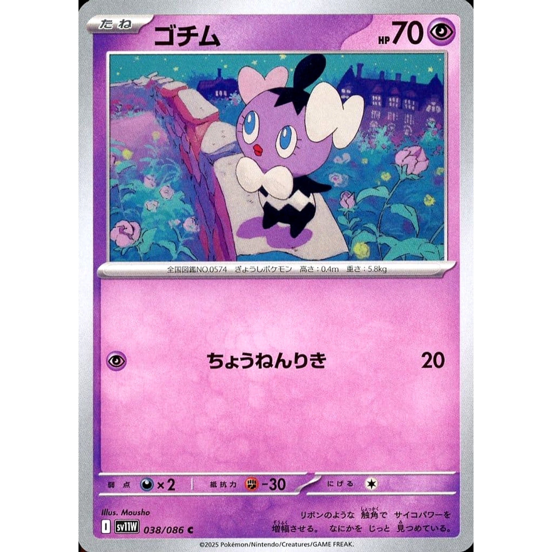 Pokemon Gothita C 038/086 SV11W White Flare Japanese Pokemon Card [USED]