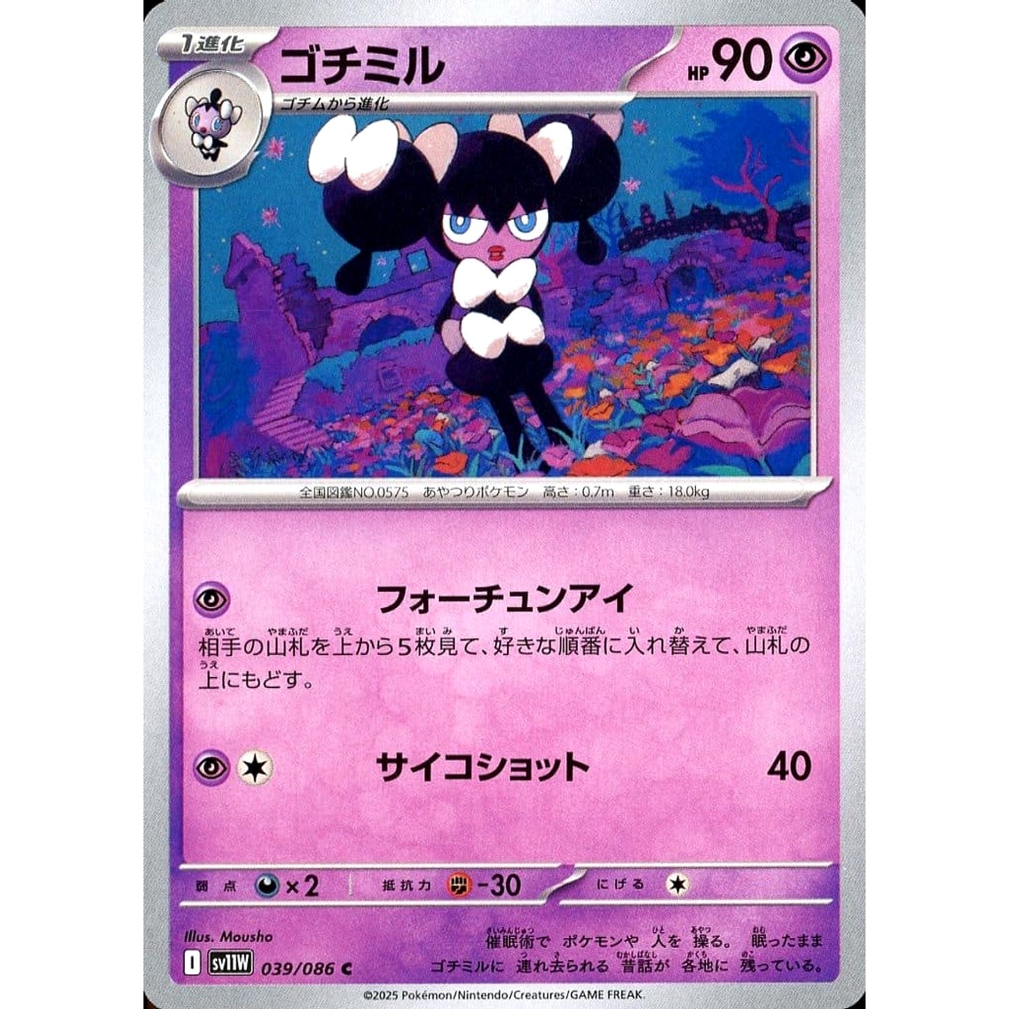 Pokemon Gothorita C 039/086 SV11W White Flare Japanese Pokemon Card [USED]