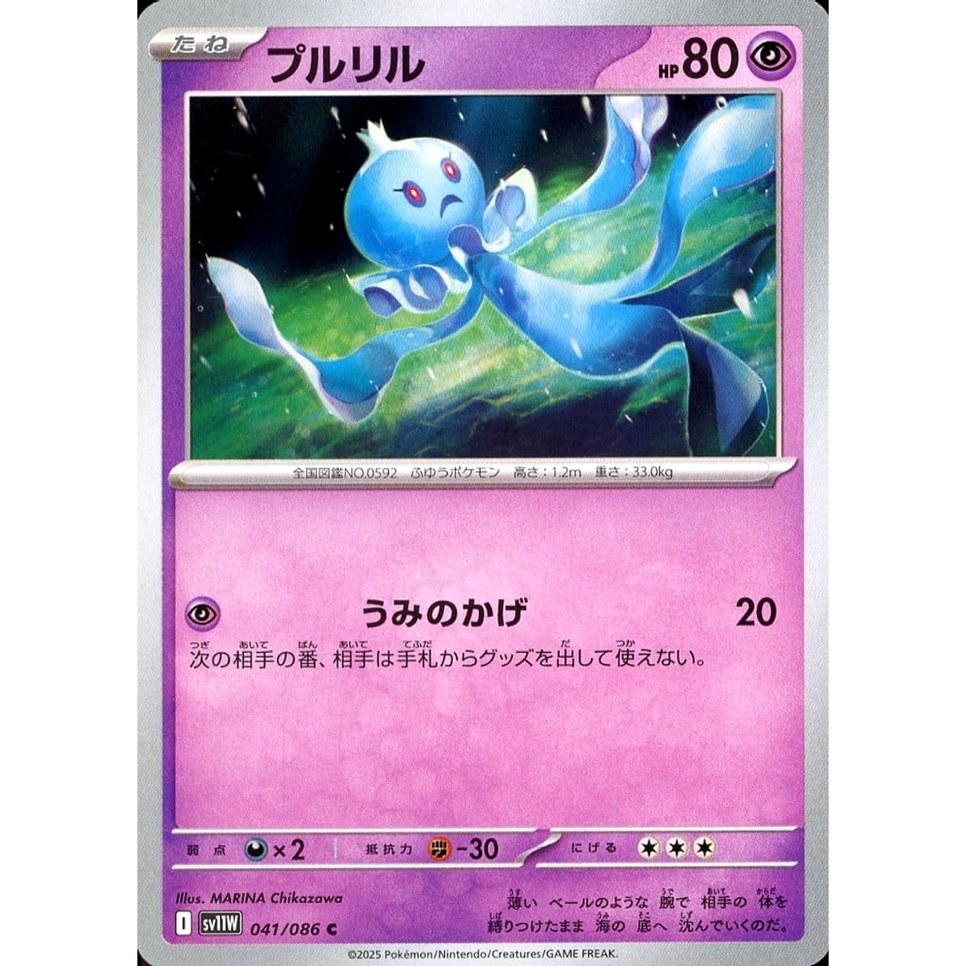 Pokemon Frillish C 041/086 SV11W White Flare Japanese Pokemon Card [USED]