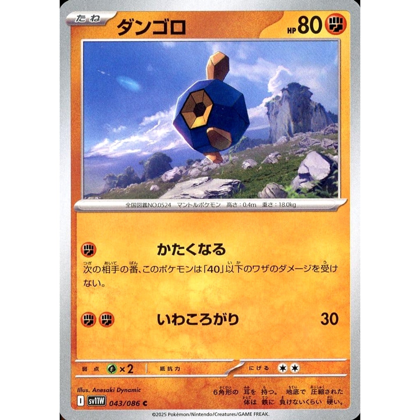 Pokemon Roggenrola C 043/086 SV11W White Flare Japanese Pokemon Card [USED]