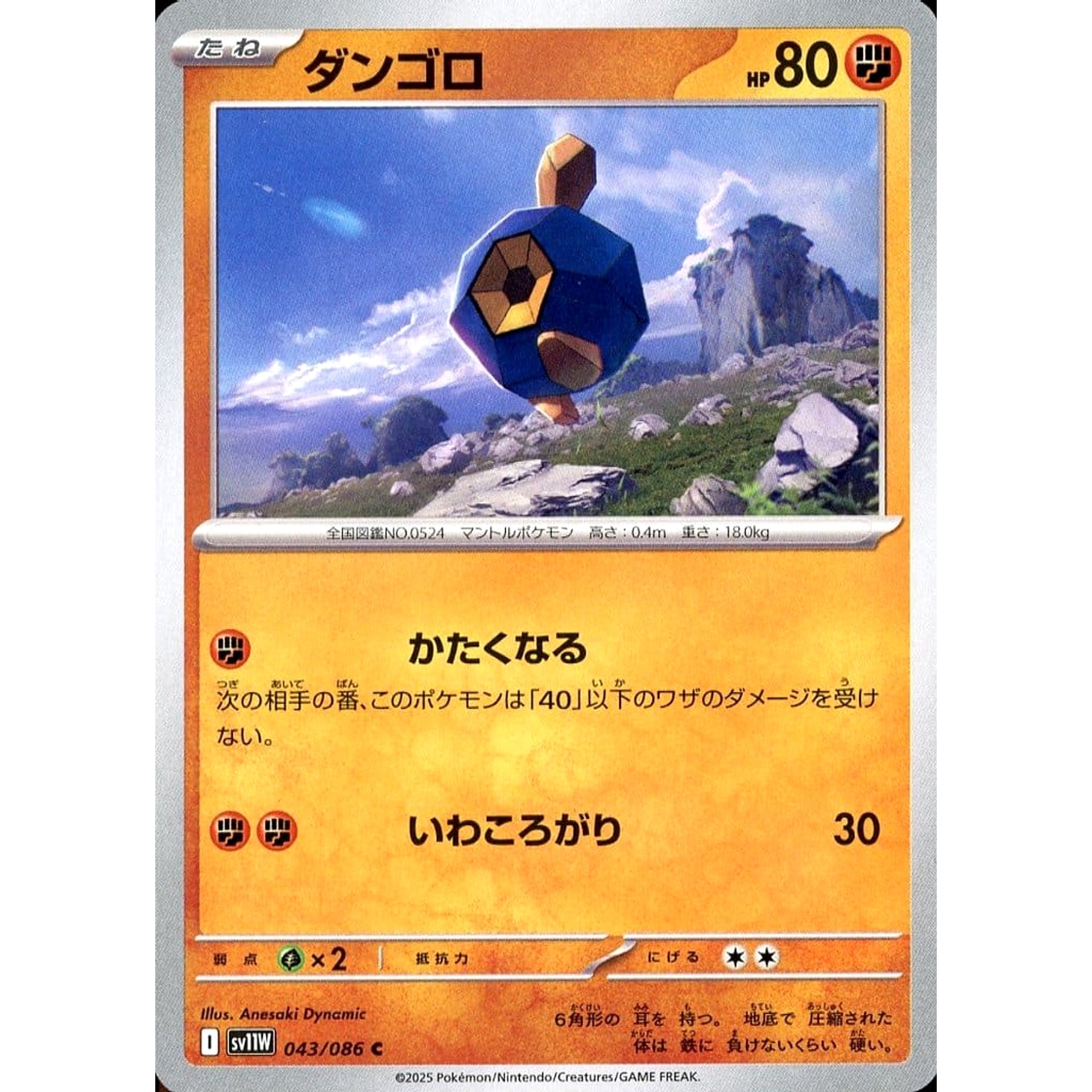 Pokemon Roggenrola C 043/086 SV11W White Flare Japanese Pokemon Card [USED]