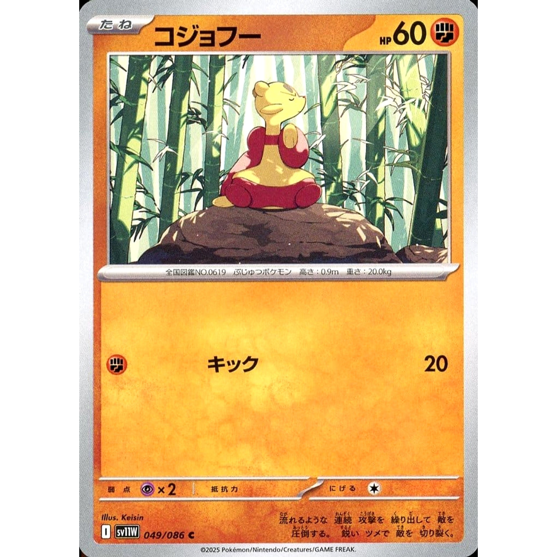 Pokemon Mienfoo C 049/086 SV11W White Flare Japanese Pokemon Card [USED]