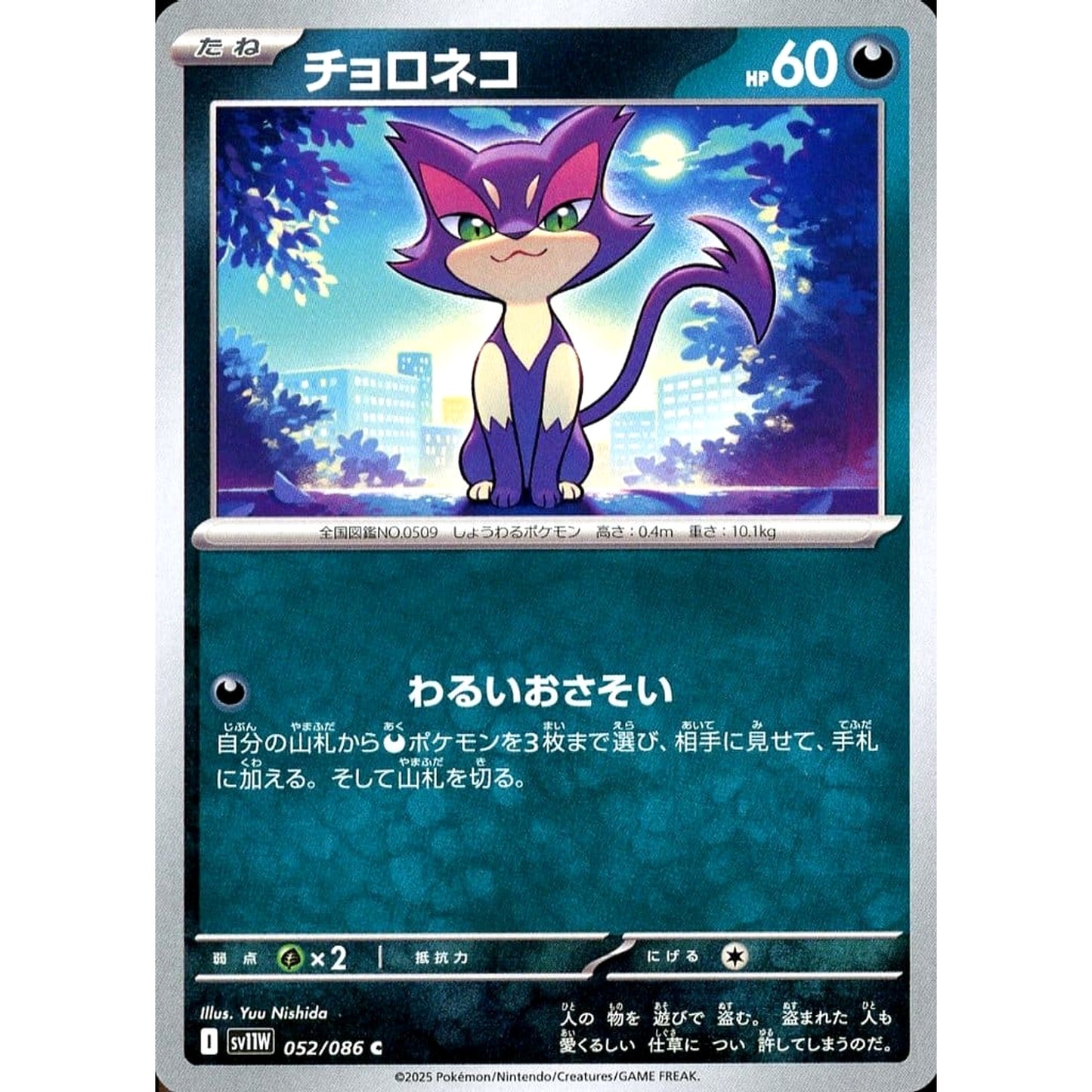 Pokemon Purrloin C 052/086 SV11W White Flare Japanese Pokemon Card [USED]