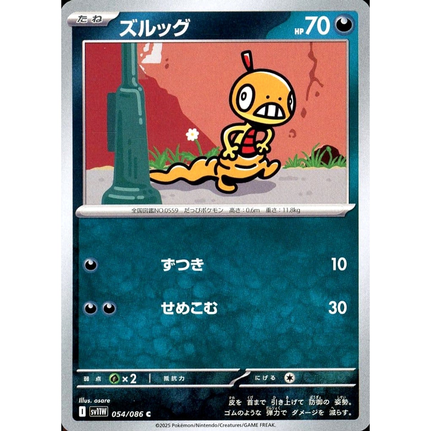 Pokemon Scraggy C 054/086 SV11W White Flare Japanese Pokemon Card [USED]