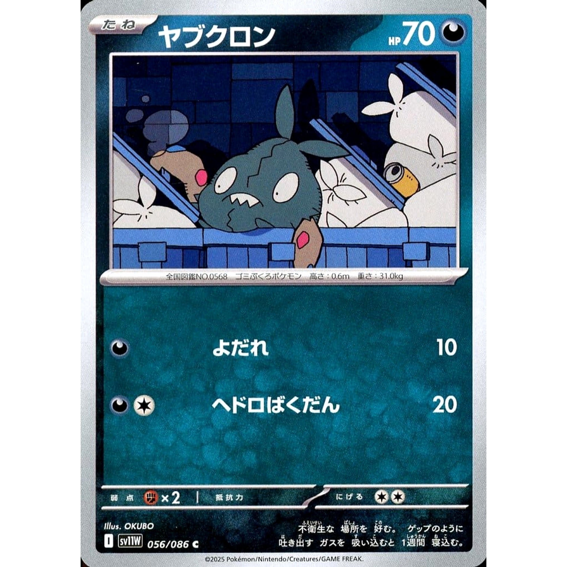 Pokemon Trubbish C 056/086 SV11W White Flare Japanese Pokemon Card [USED]