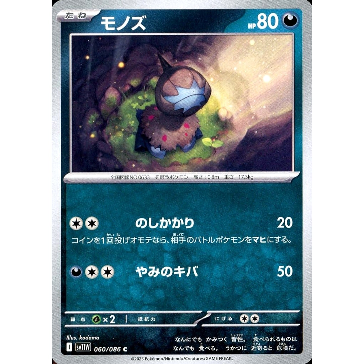 Pokemon Deino C 060/086 SV11W White Flare Japanese Pokemon Card [USED]
