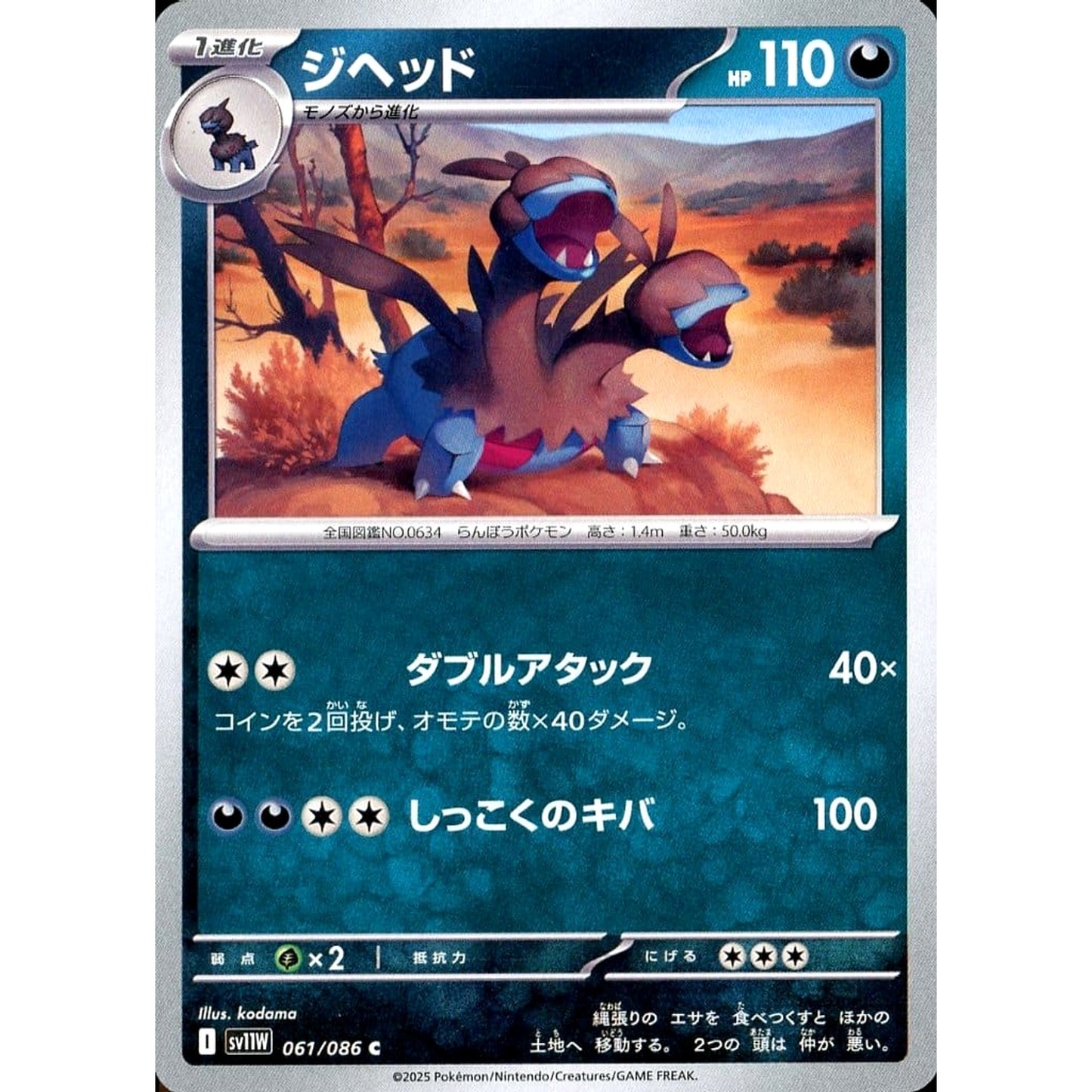 Pokemon Zweilous C 061/086 SV11W White Flare Japanese Pokemon Card [USED]