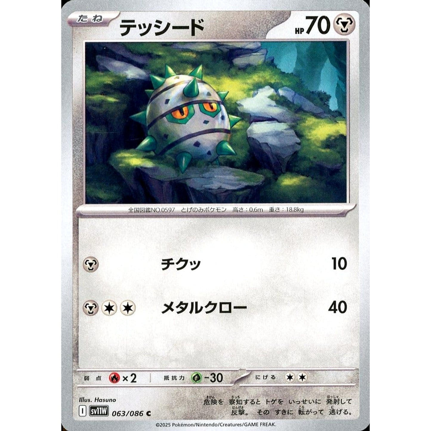 Pokemon Ferroseed C 063/086 SV11W White Flare Japanese Pokemon Card [USED]