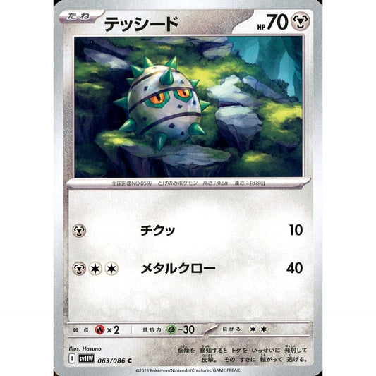 Pokemon Ferroseed C 063/086 SV11W White Flare Japanese Pokemon Card [USED]