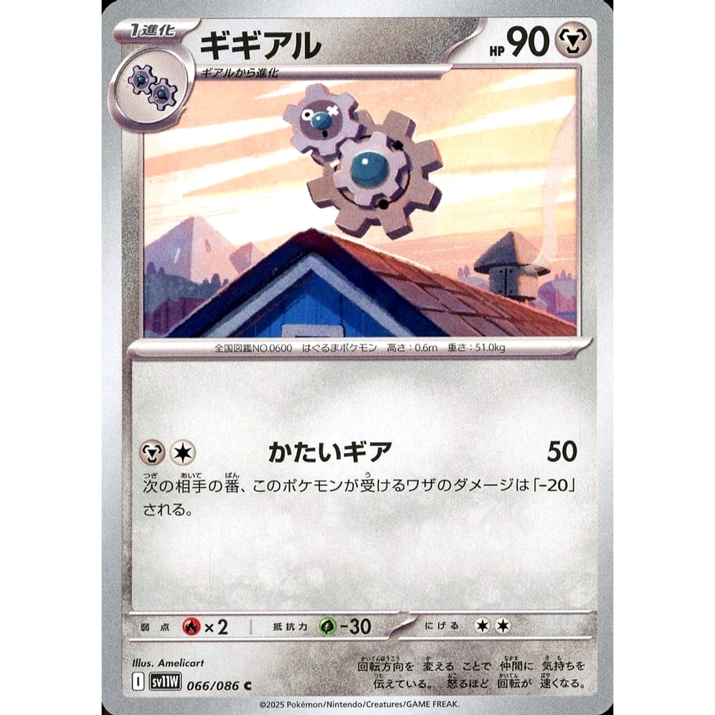 Pokemon Klang C 066/086 SV11W White Flare Japanese Pokemon Card [USED]