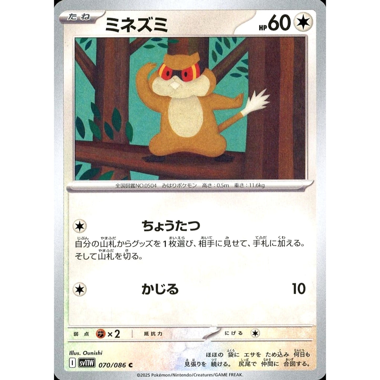 Pokemon Patrat C 070/086 SV11W White Flare Japanese Pokemon Card [USED]