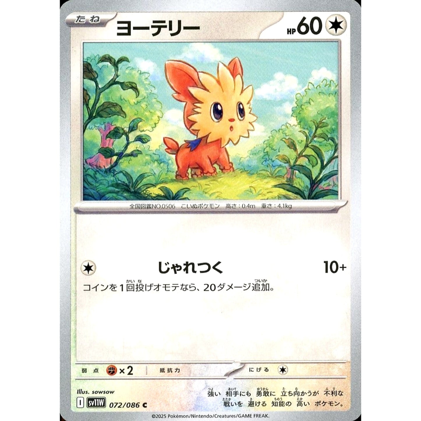 Pokemon Lillipup C 072/086 SV11W White Flare Japanese Pokemon Card [USED]