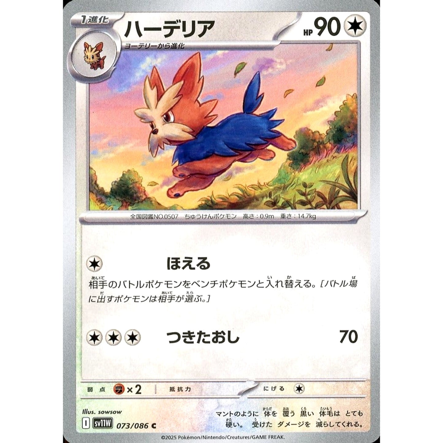 Pokemon Herdier C 073/086 SV11W White Flare Japanese Pokemon Card [USED]