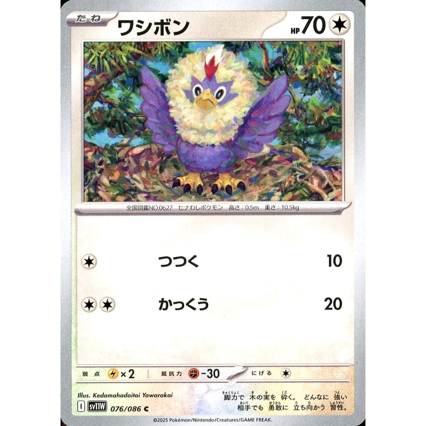 Pokemon Rufflet C 076/086 SV11W White Flare Japanese Pokemon Card [USED]