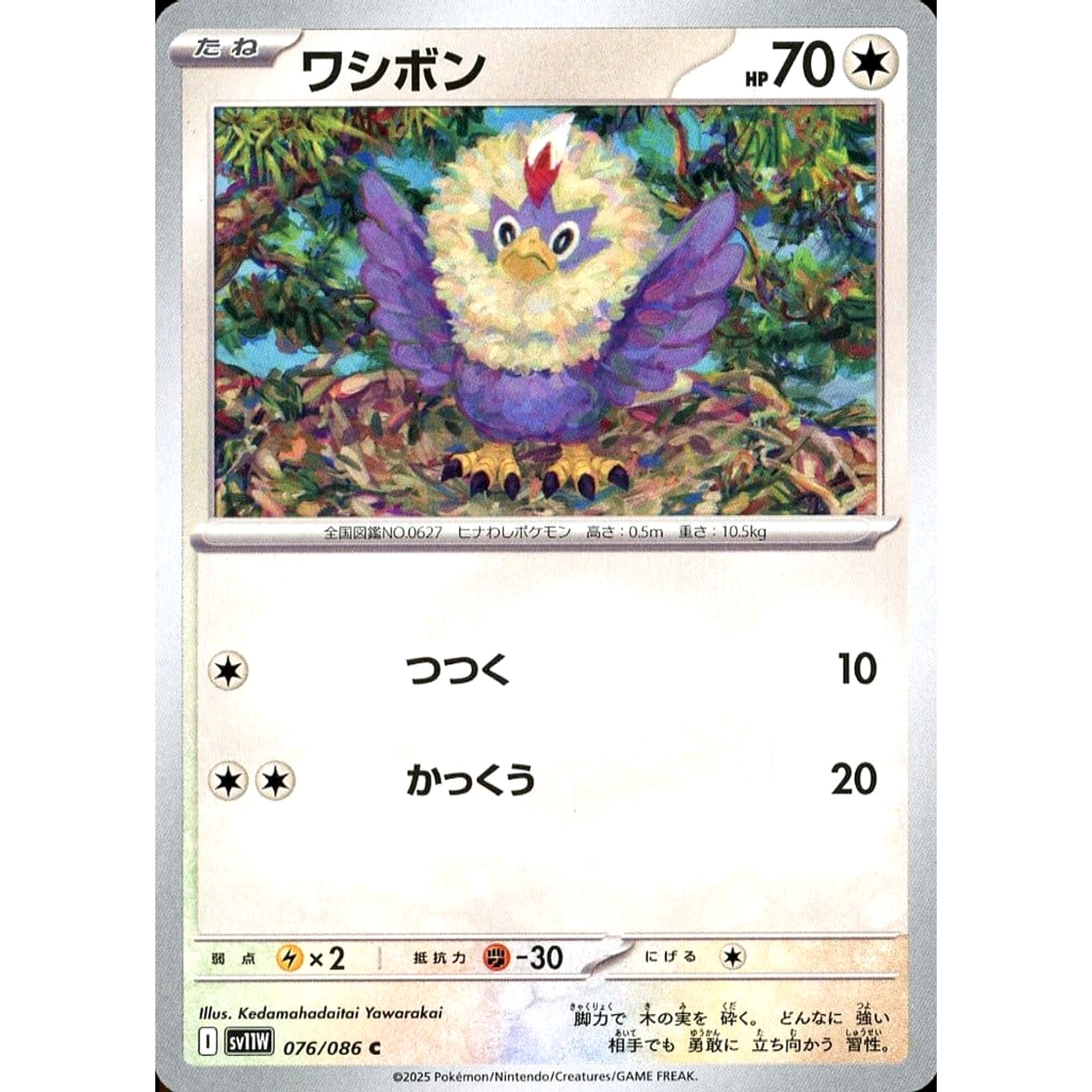 Pokemon Rufflet C 076/086 SV11W White Flare Japanese Pokemon Card [USED]